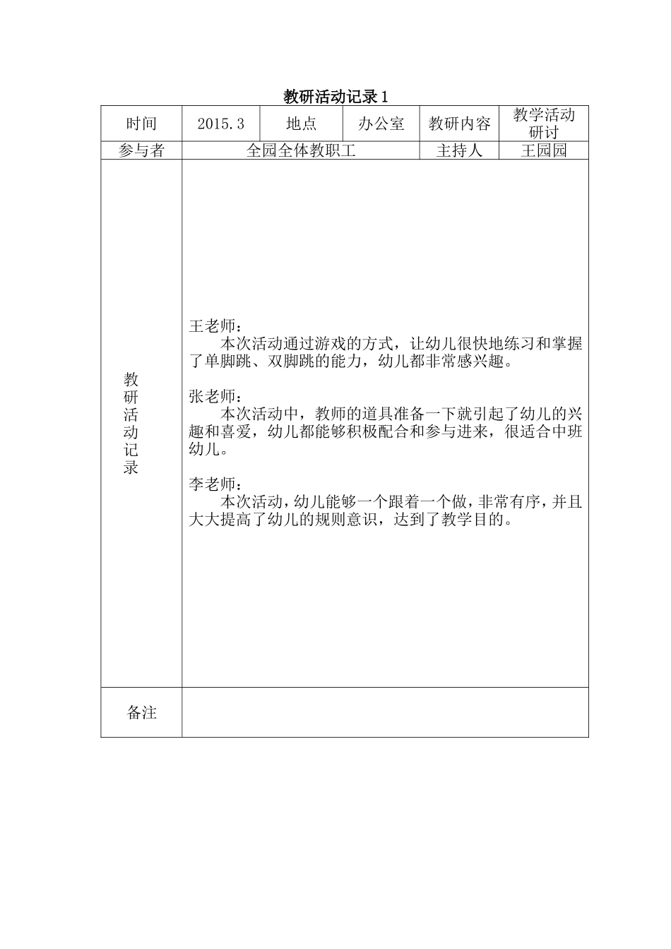 教研活动记录：小兔找家1_第1页