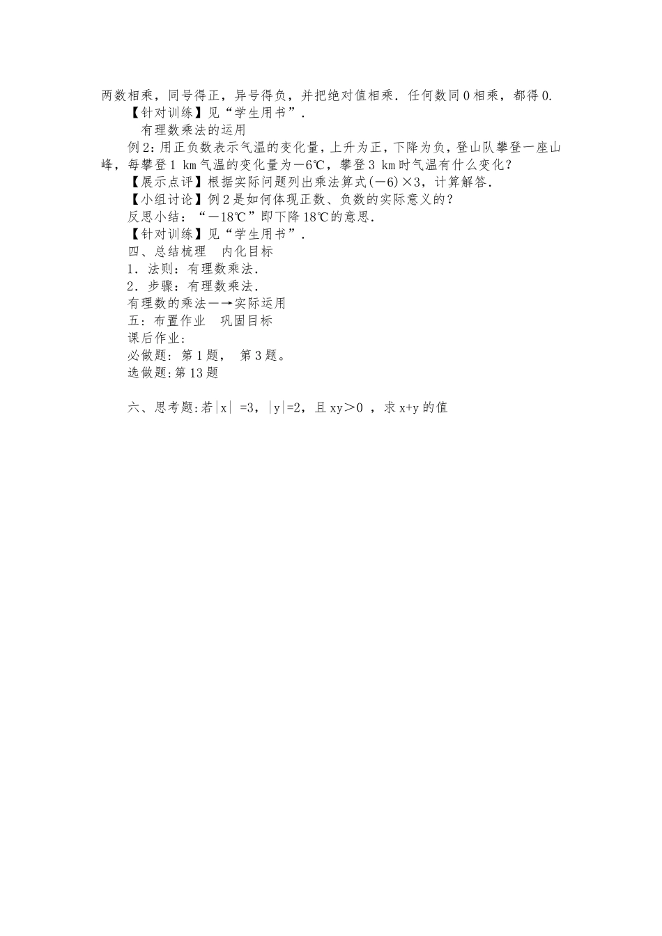 有理数的乘法一_第2页