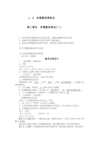 有理数的乘法一