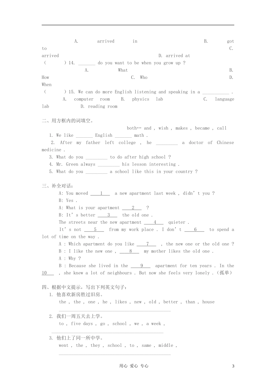 七年级英语下册-Unit9《Different-Ways》同步练习2-教科版EEC_第3页