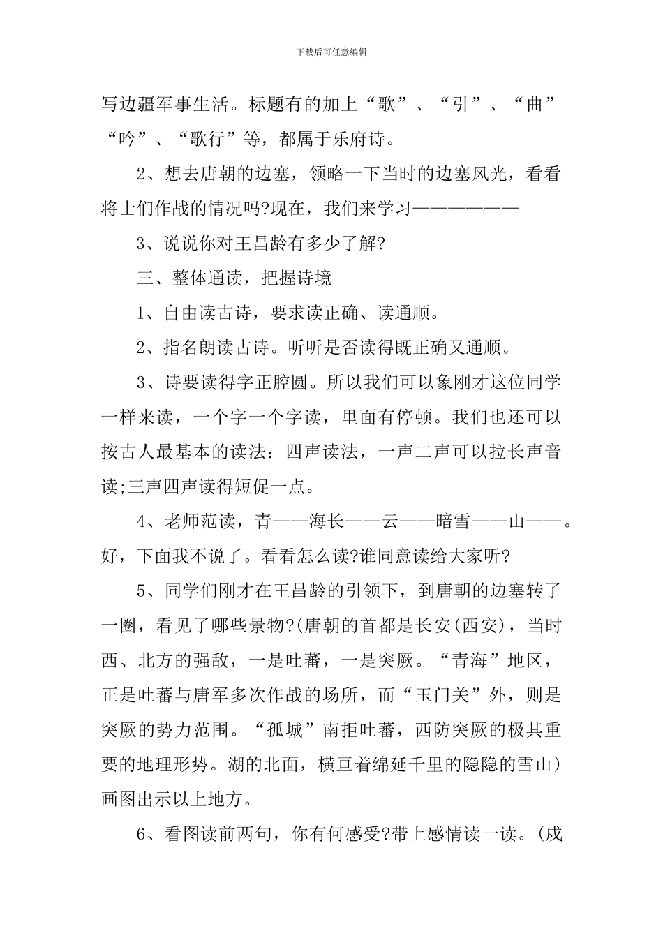 小学五年级语文《从军行》经典教案设计五篇_第2页