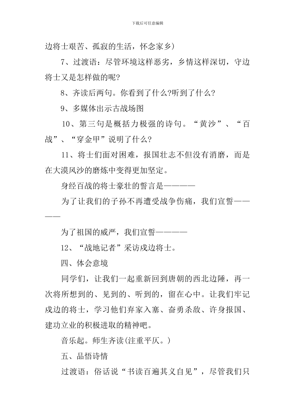 小学五年级语文《从军行》经典教案设计五篇_第3页