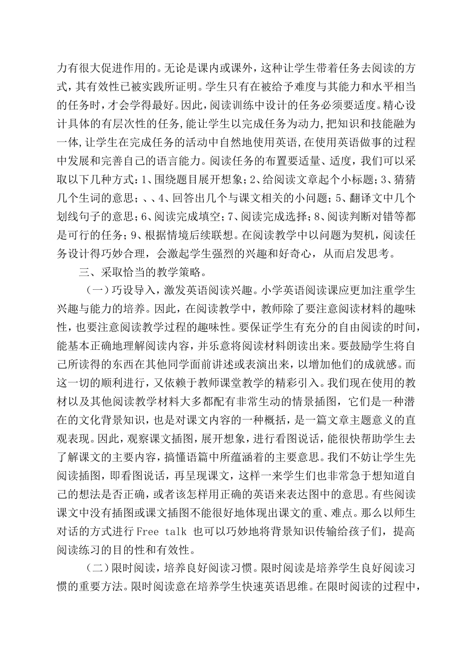 浅谈如何提高小学英语阅读教学的有效性_第3页