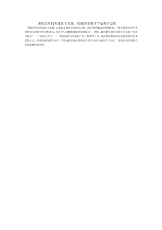 课程改革的关键在于实施