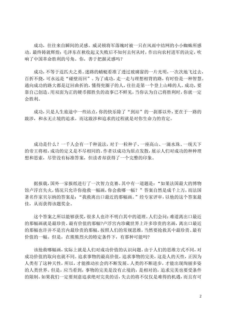 议论文的论证层次_第2页