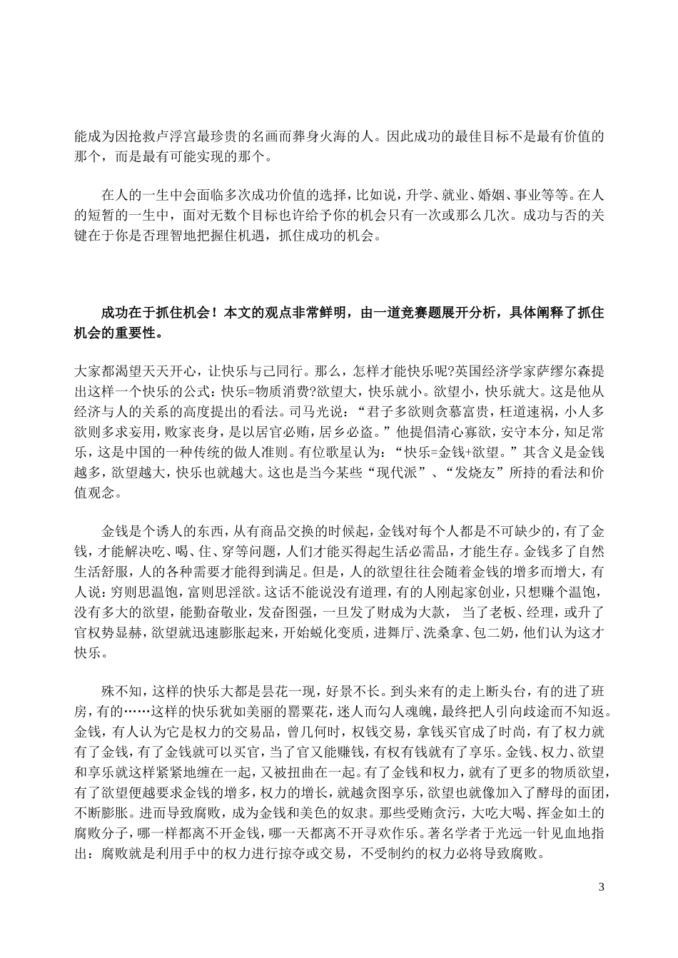 议论文的论证层次_第3页