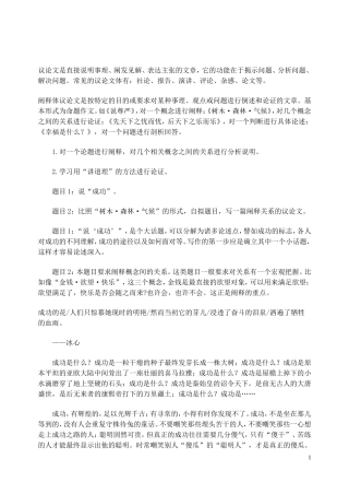 议论文的论证层次