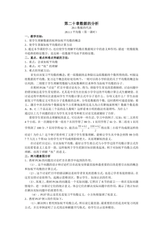 20.1数据的代表20.1.1平均数(1)