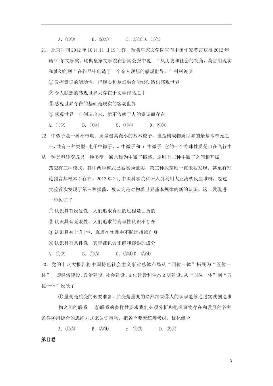 山西省2013届高三高考政治考前适应性训练试题新人教版_第3页