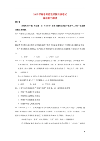 山西省2013届高三高考政治考前适应性训练试题新人教版