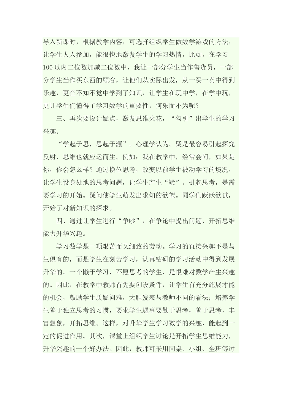 小学数学教学论文浅谈如何上好小学的数学课 (2)_第2页