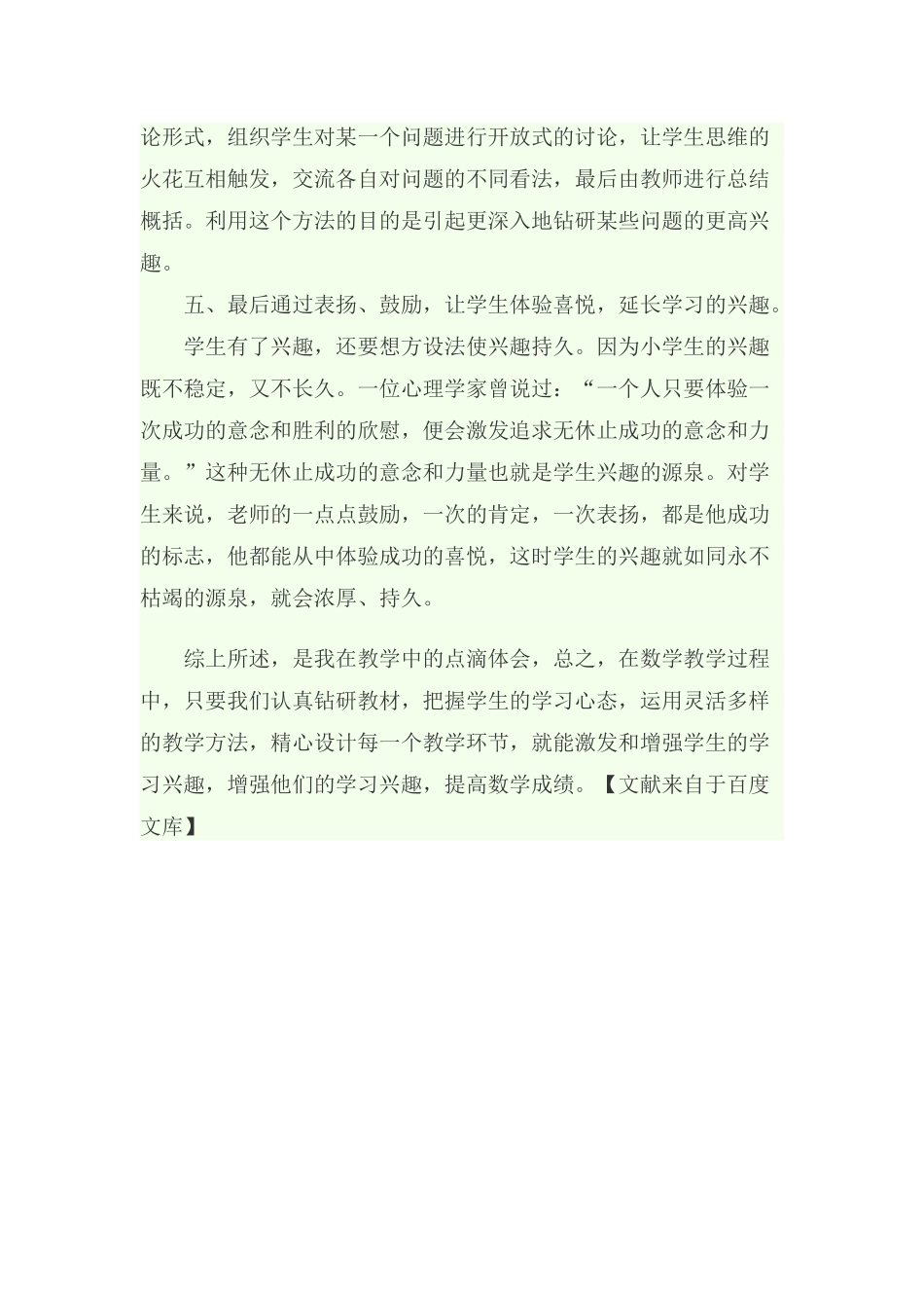 小学数学教学论文浅谈如何上好小学的数学课 (2)_第3页