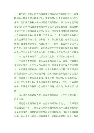 小学数学教学论文浅谈如何上好小学的数学课 (2)