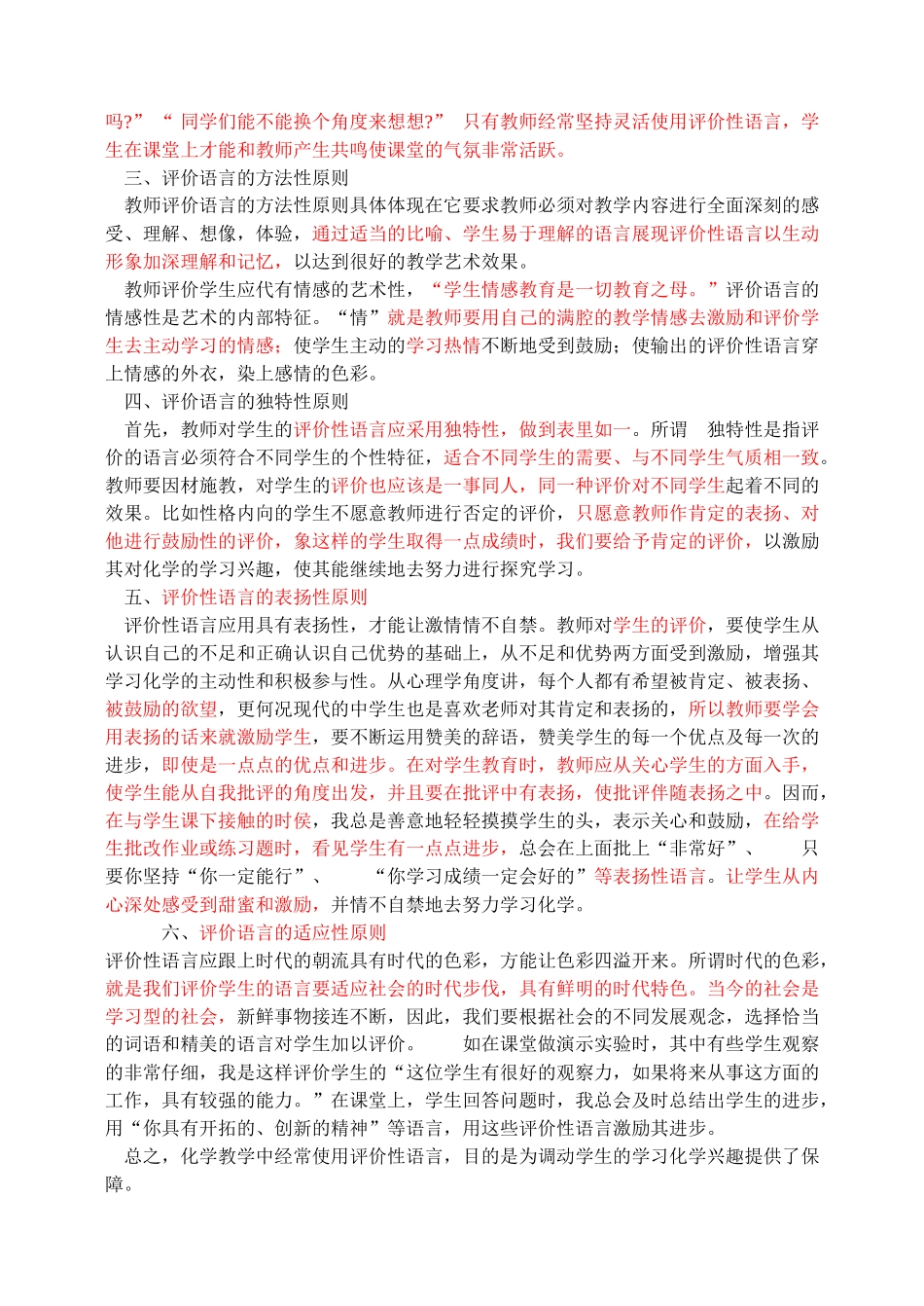 在化学教学中如何运用鼓励性语言(2)_第2页