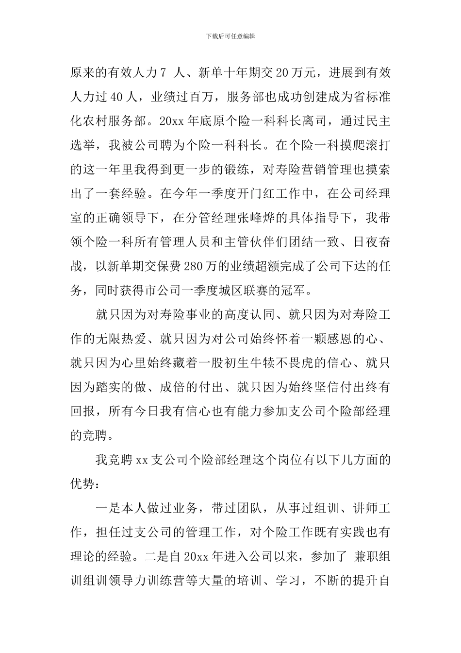 保险经理竞聘演讲稿3篇_第2页