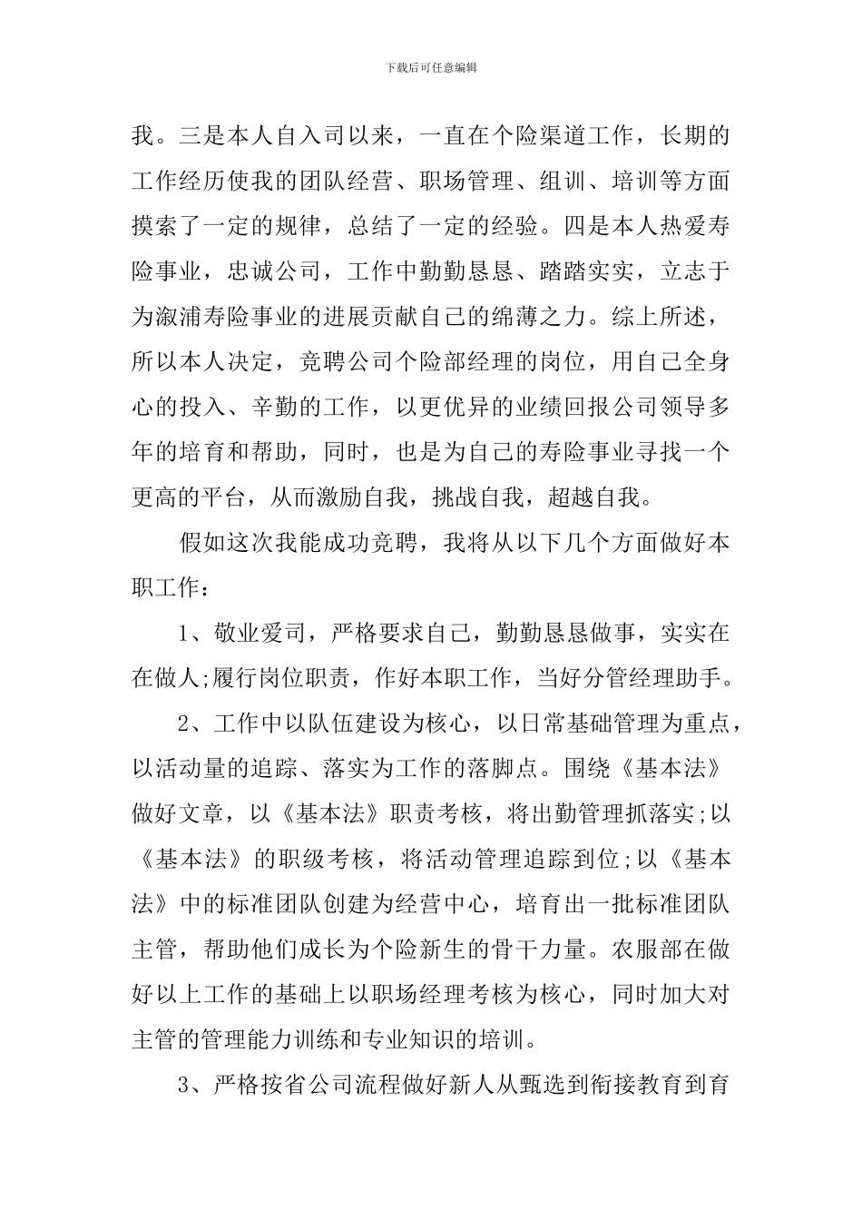 保险经理竞聘演讲稿3篇_第3页