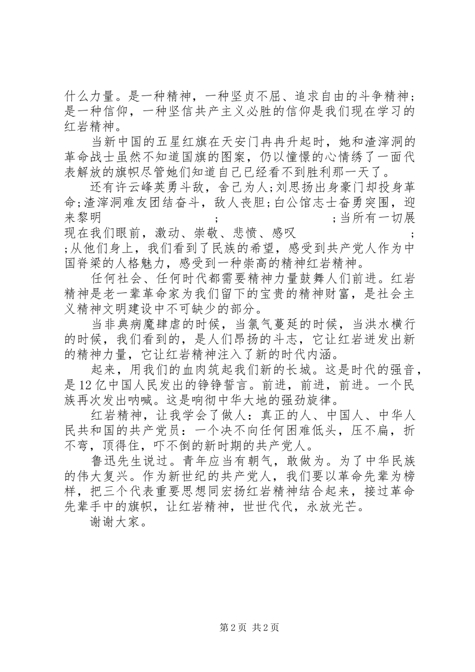 XX年祖国演讲范文参考_第2页