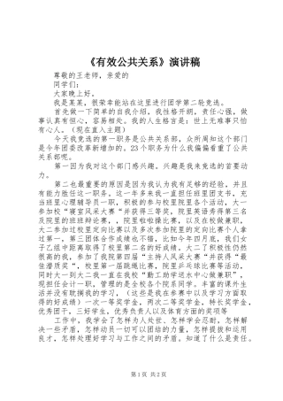 《有效公共关系》致辞演讲稿