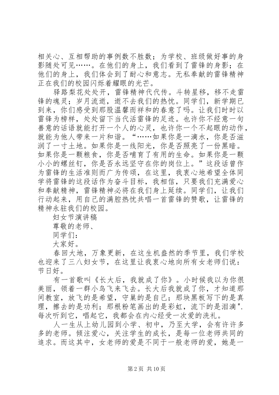 弘扬雷锋精神讲演范文_第2页