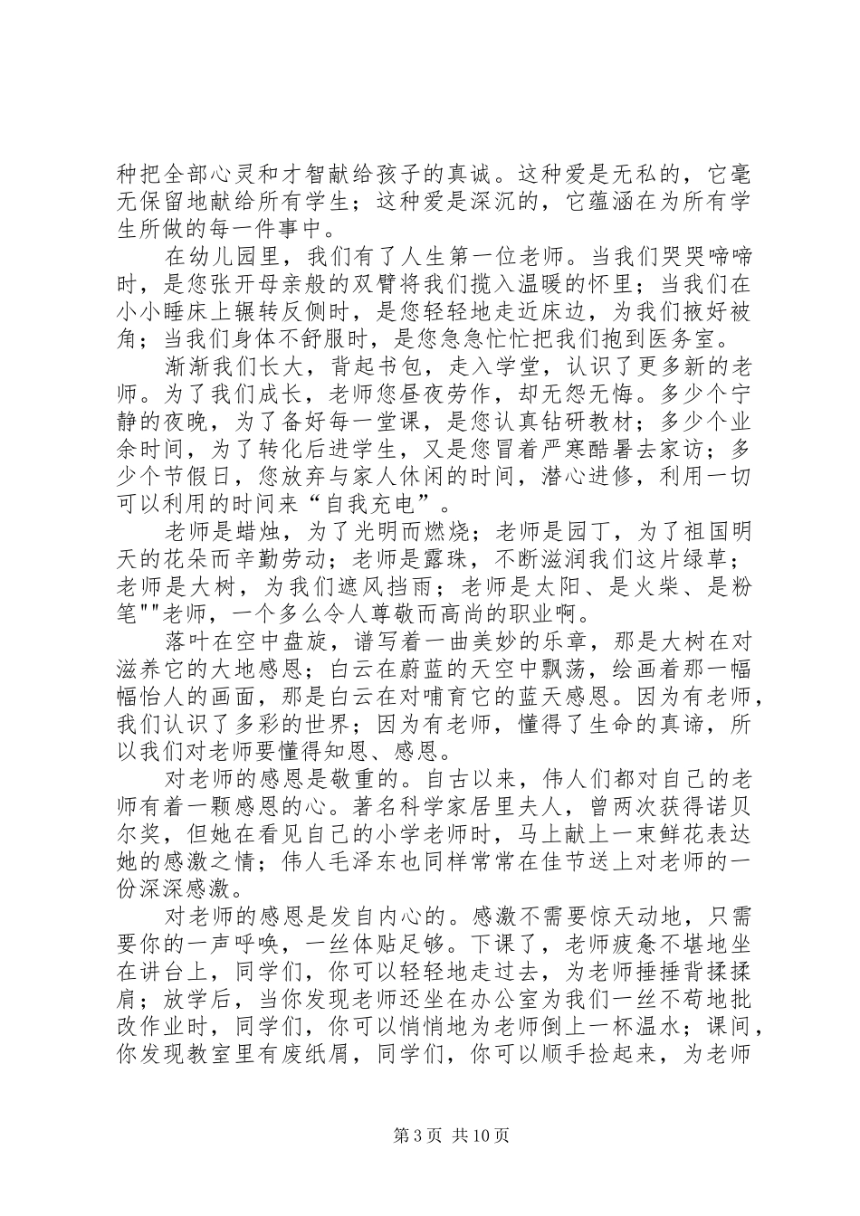 弘扬雷锋精神讲演范文_第3页