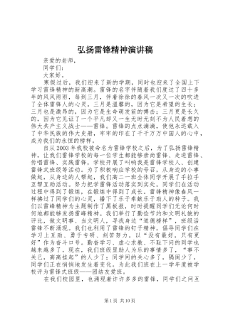 弘扬雷锋精神讲演范文