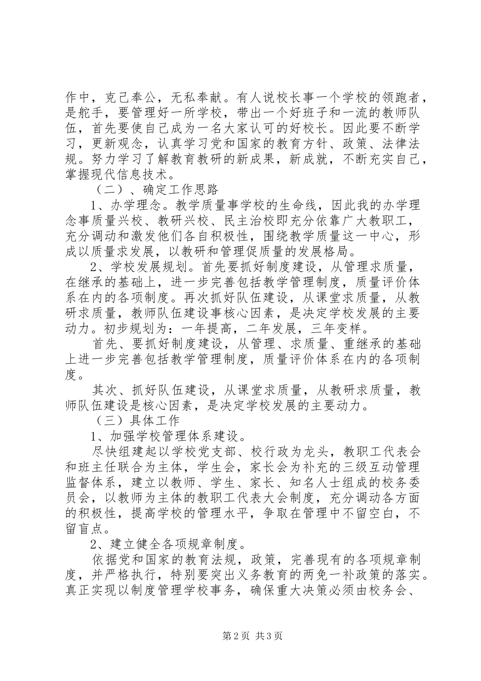 高中副校长竞聘校长演讲稿范文_第2页
