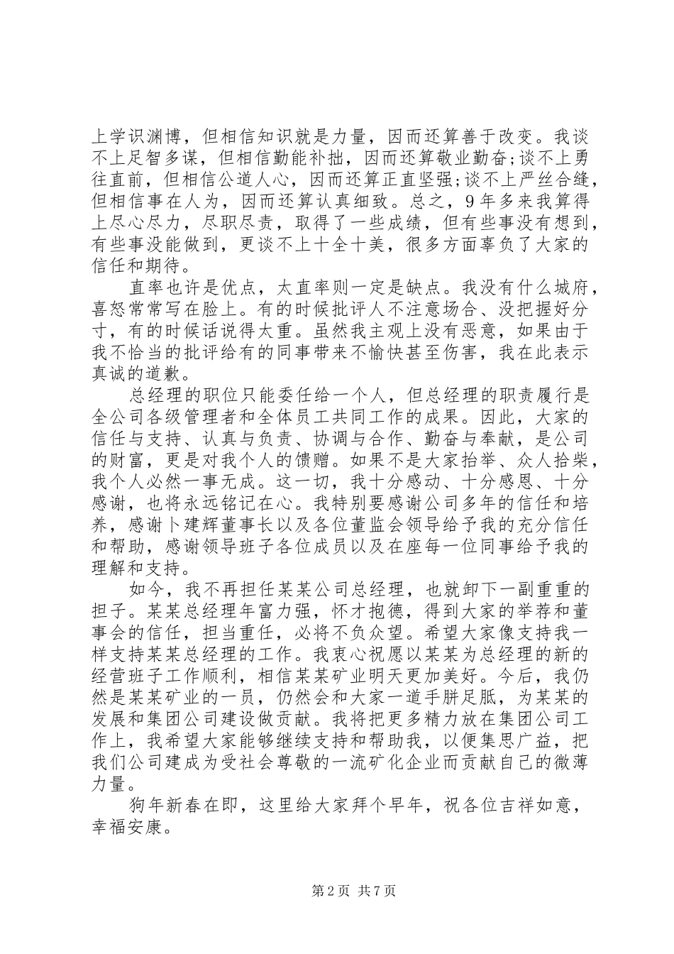 20XX年新年领导的演讲范文5篇_第2页