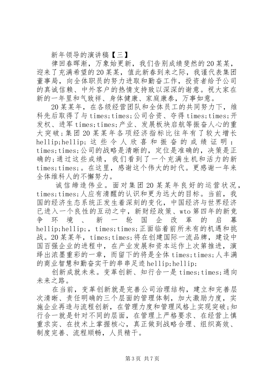 20XX年新年领导的演讲范文5篇_第3页