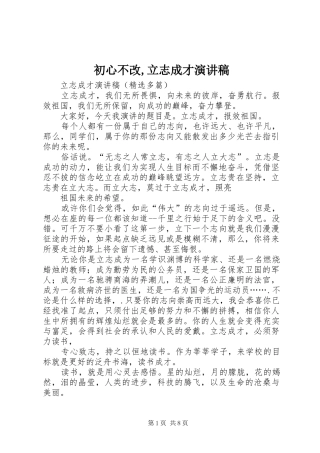 初心不改,立志成才演讲范文