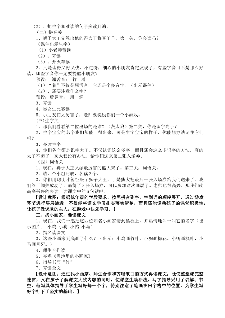 (部编)人教2011课标版一年级上册雪地里的小画家--教学设计-(3)_第2页