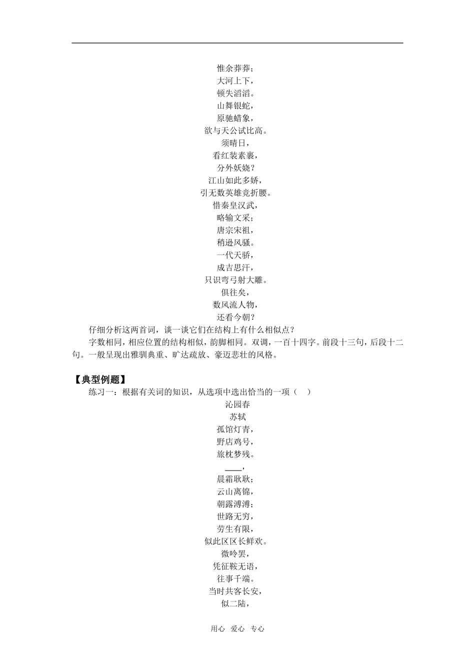 高一语文《沁园春--长沙》人教实验版知识精讲_第2页