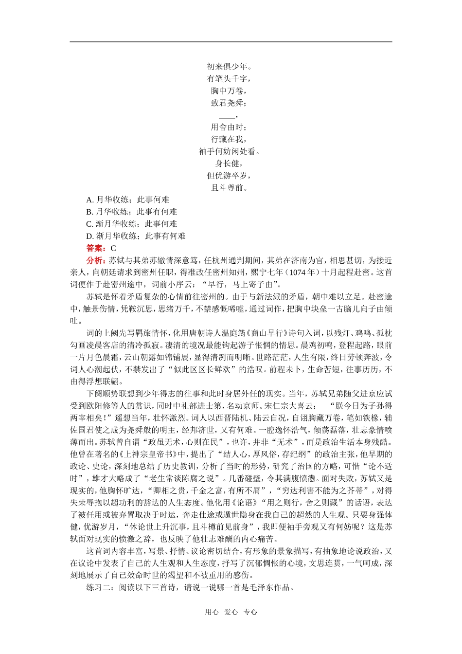高一语文《沁园春--长沙》人教实验版知识精讲_第3页