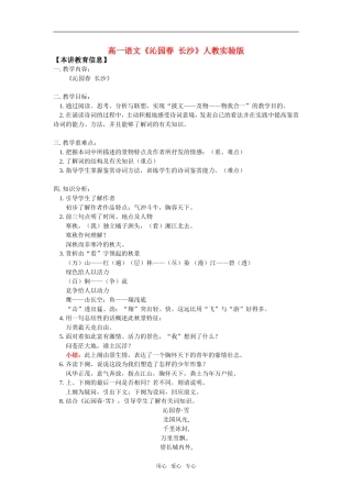 高一语文《沁园春--长沙》人教实验版知识精讲