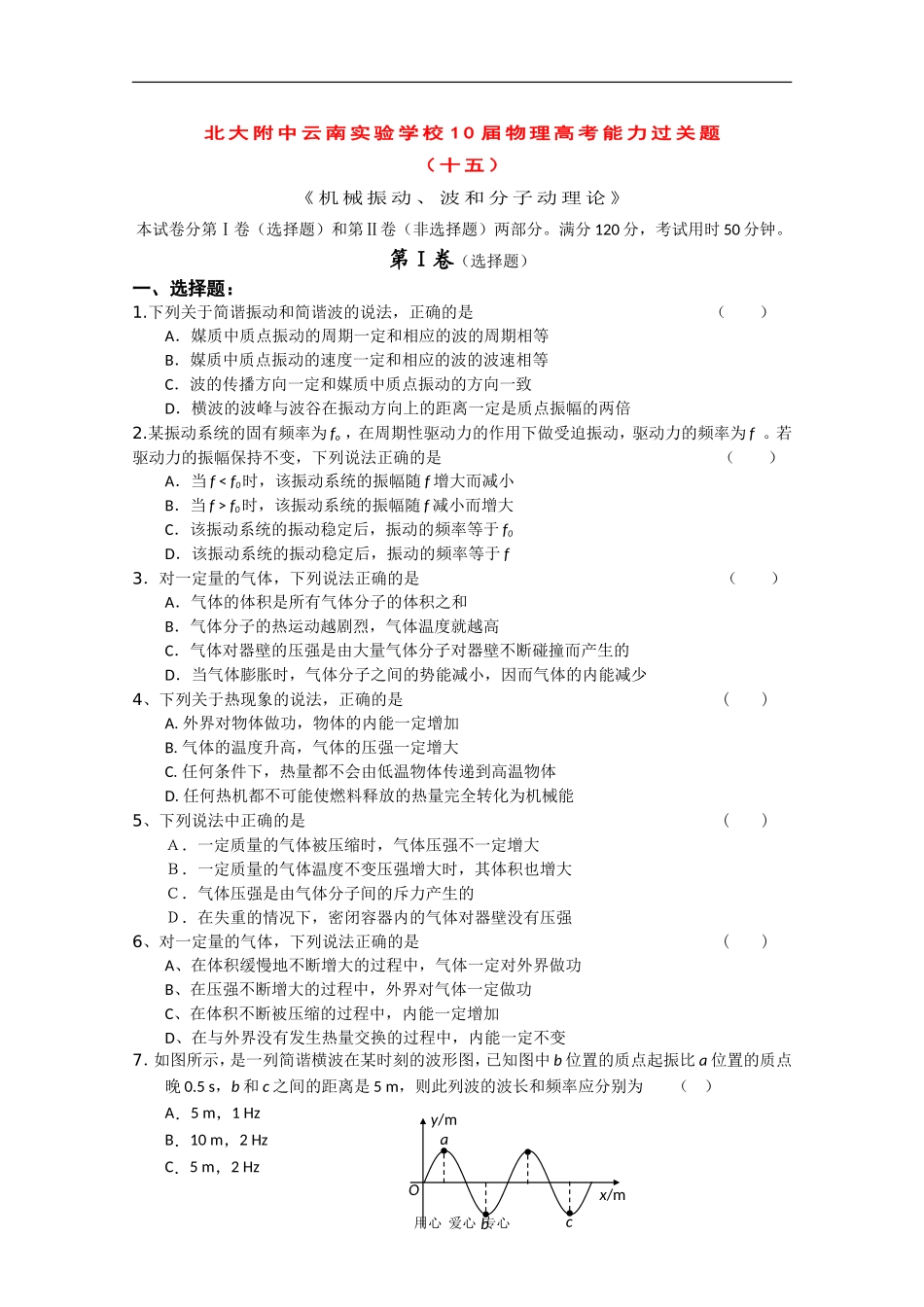 云南省昆明实验学校2010届高三物理高考能力过关题(15)-新人教版_第1页