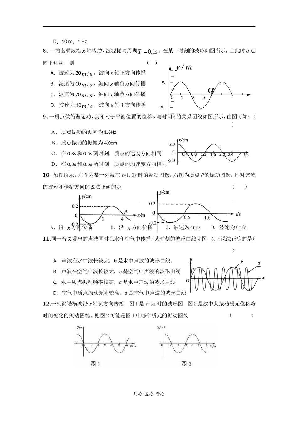 云南省昆明实验学校2010届高三物理高考能力过关题(15)-新人教版_第2页