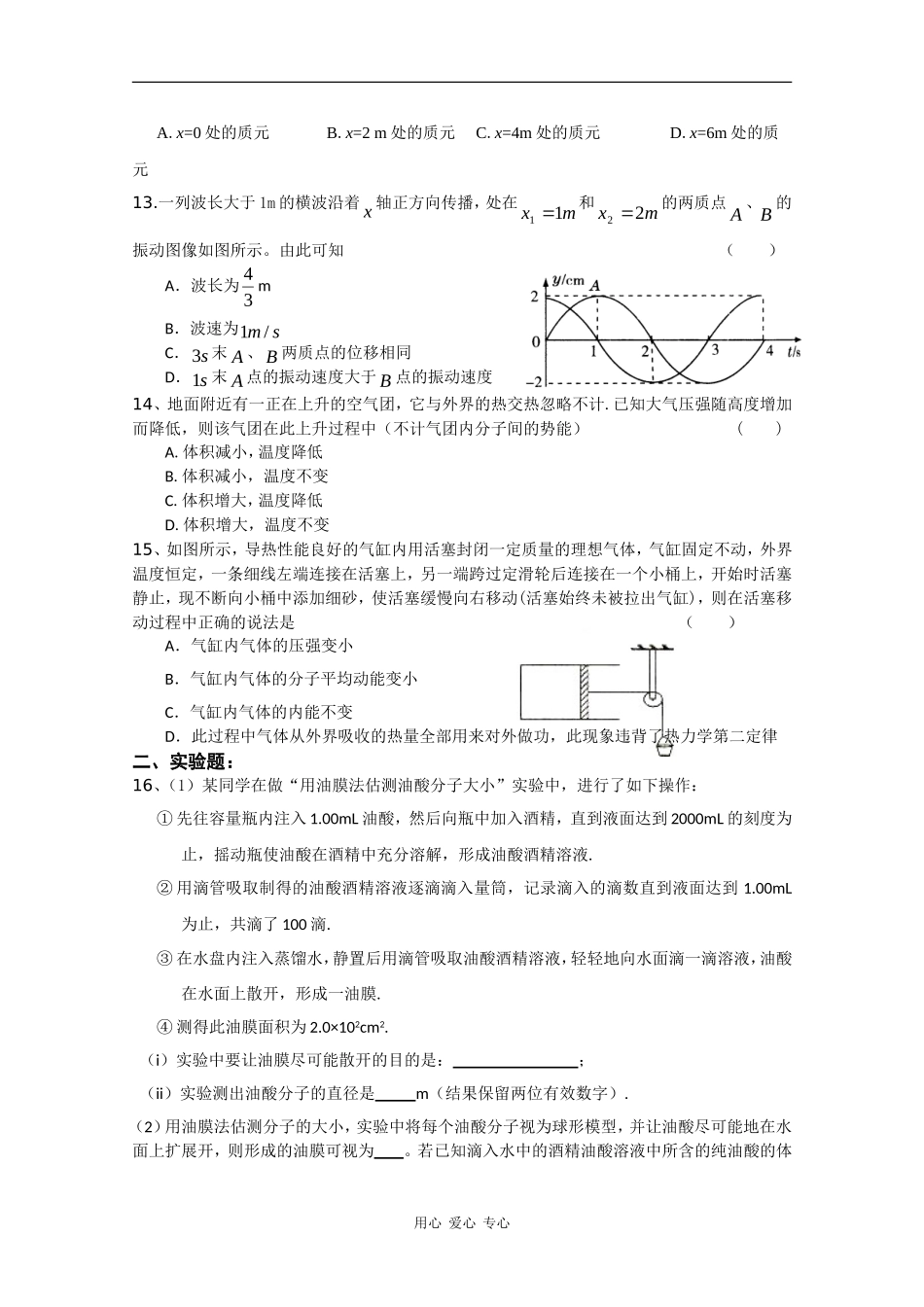 云南省昆明实验学校2010届高三物理高考能力过关题(15)-新人教版_第3页