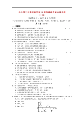 云南省昆明实验学校2010届高三物理高考能力过关题(15)-新人教版