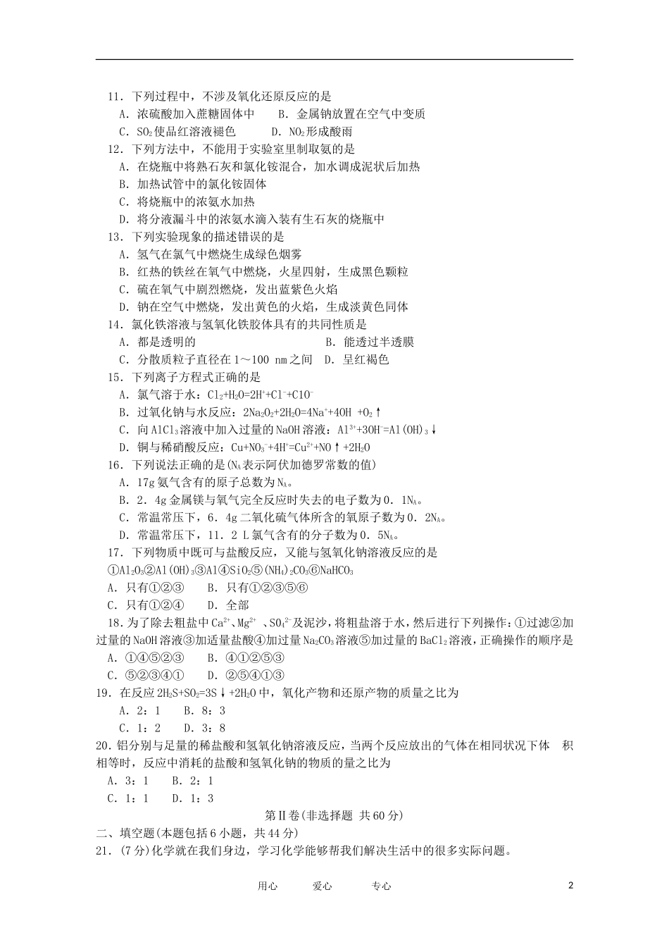 河北省石家庄市11-12学年高一化学上学期期末考试_第2页