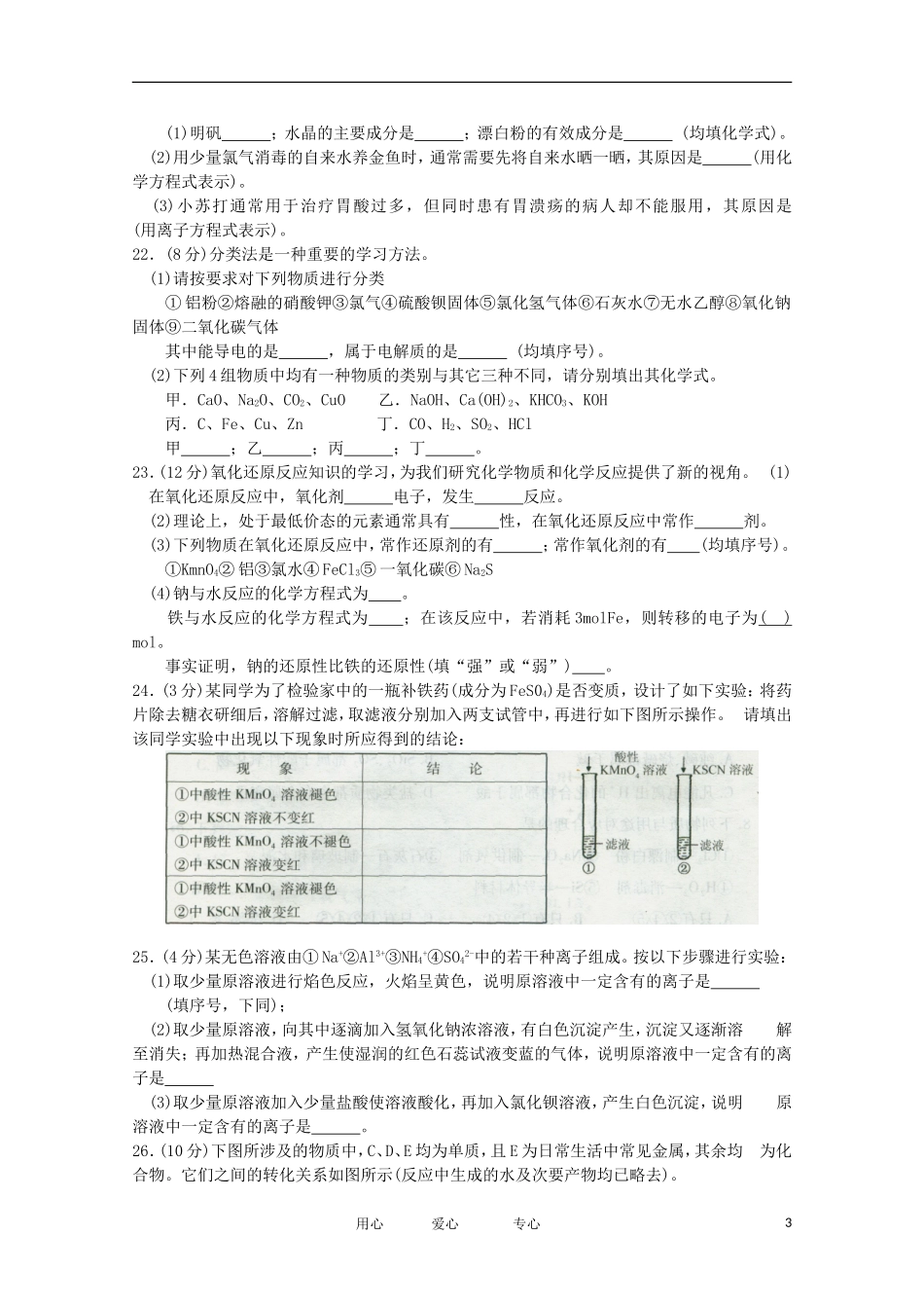 河北省石家庄市11-12学年高一化学上学期期末考试_第3页