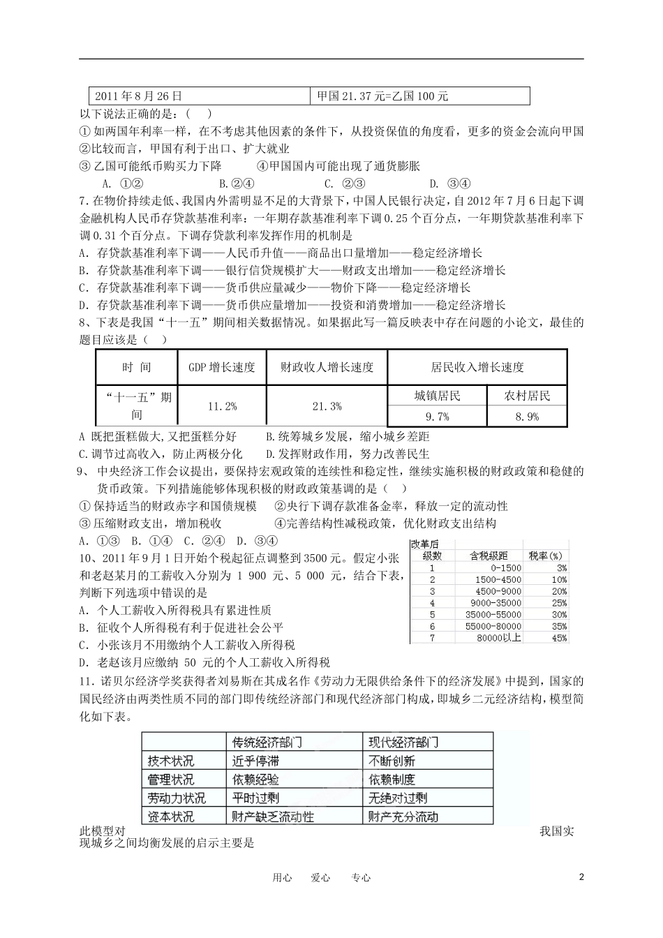浙江省杭州市萧山区2013届高三政治上学期期中联考试题新人教版_第2页