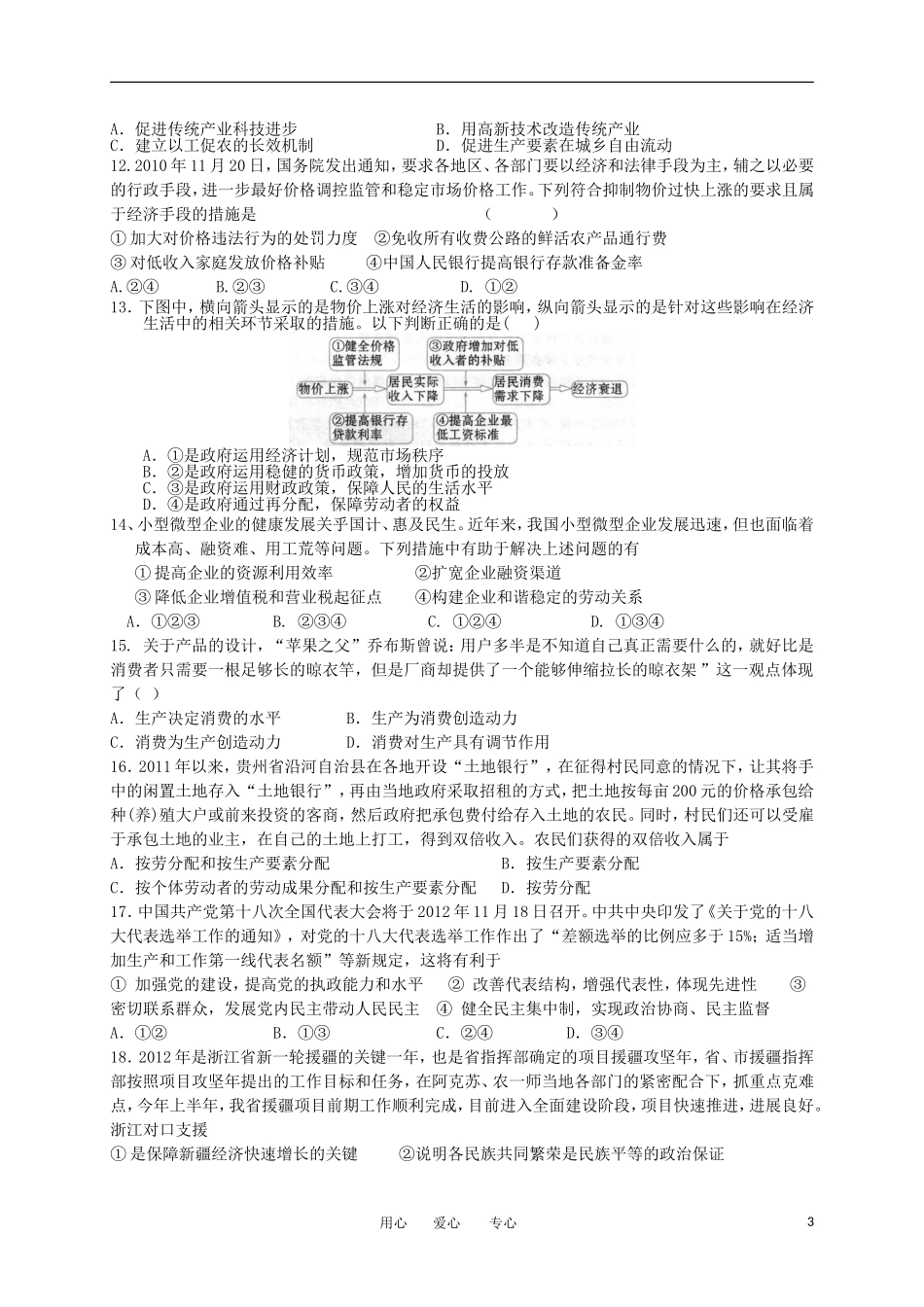 浙江省杭州市萧山区2013届高三政治上学期期中联考试题新人教版_第3页