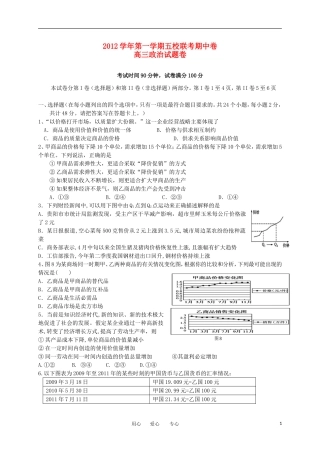 浙江省杭州市萧山区2013届高三政治上学期期中联考试题新人教版