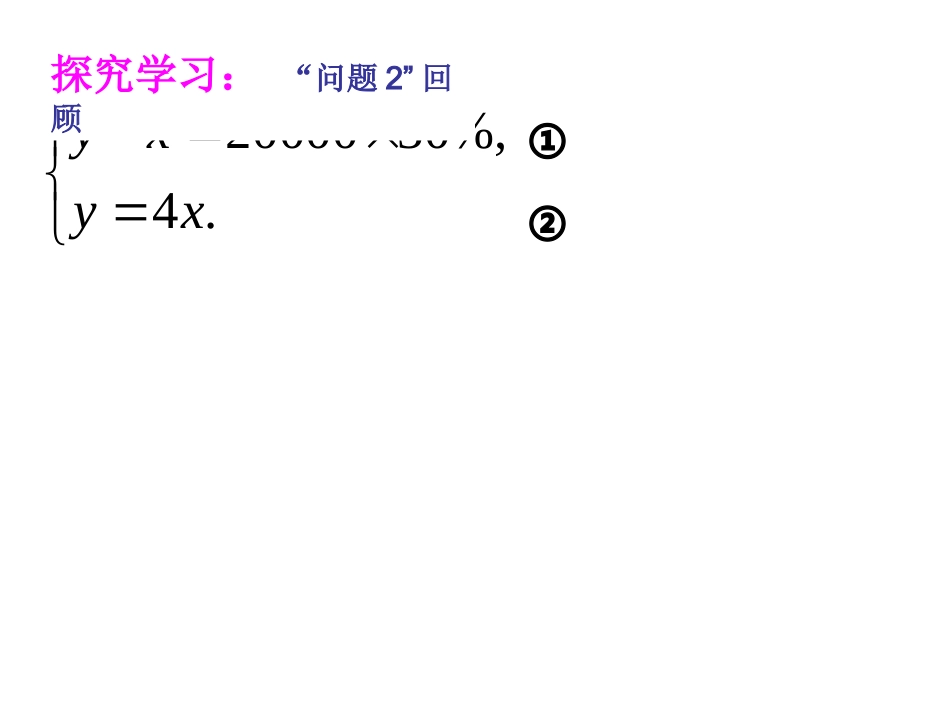 用“代入法”解二元一次方程组（一稿）_第2页