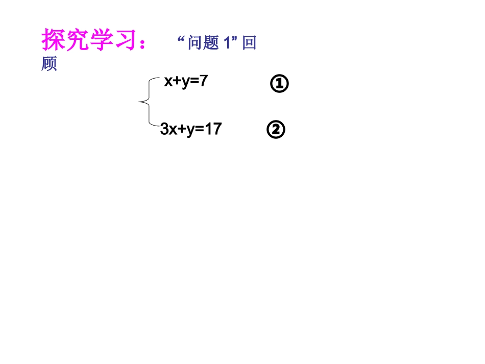 用“代入法”解二元一次方程组（一稿）_第3页