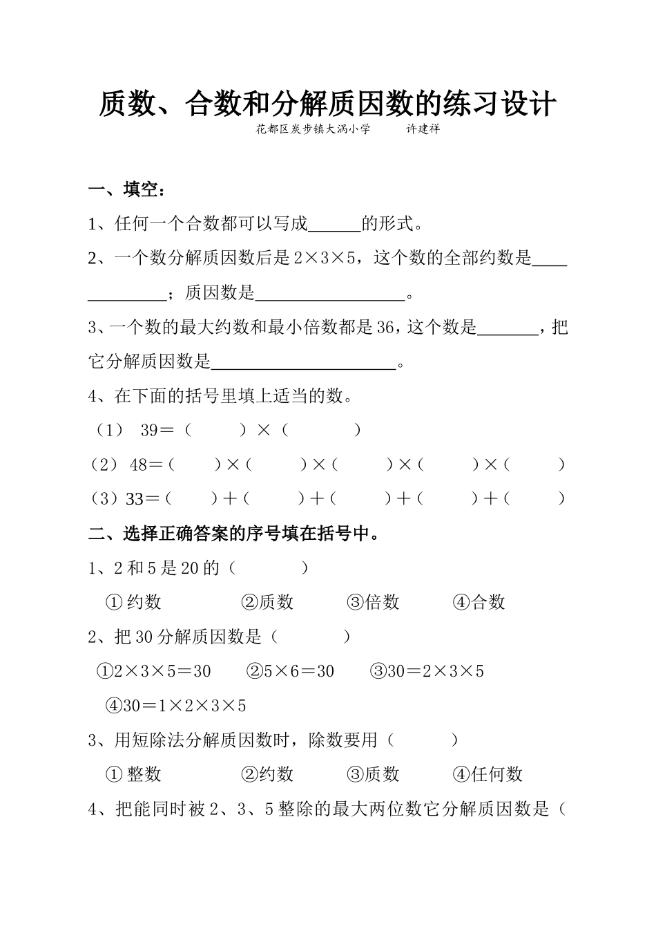 分解质因数的练习设计_第1页