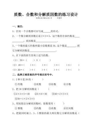 分解质因数的练习设计