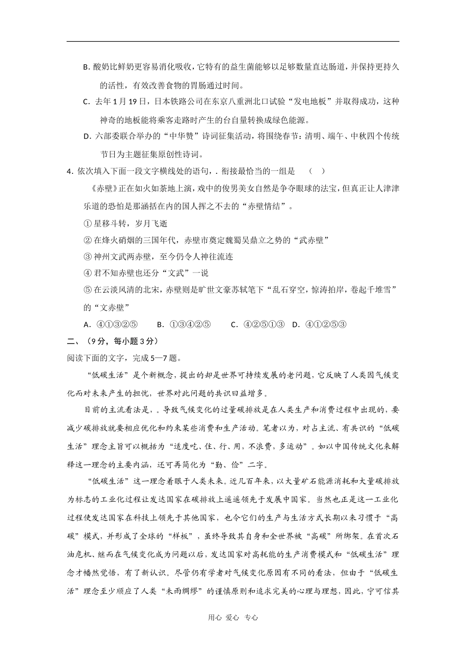 山西省实验中学2010高三语文高考仿真实战-人教版_第2页