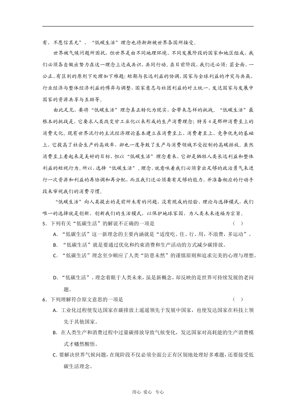 山西省实验中学2010高三语文高考仿真实战-人教版_第3页