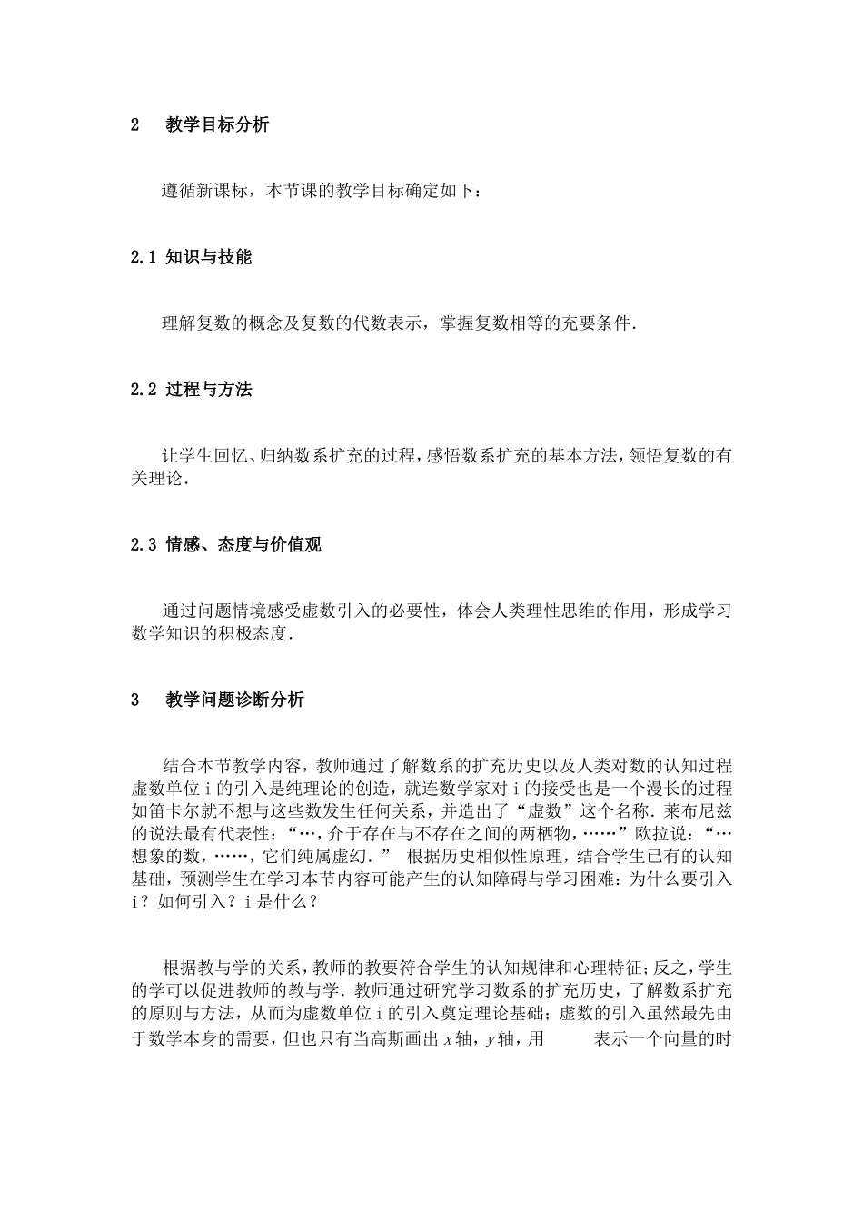 《数系的扩充》微课说明_第2页