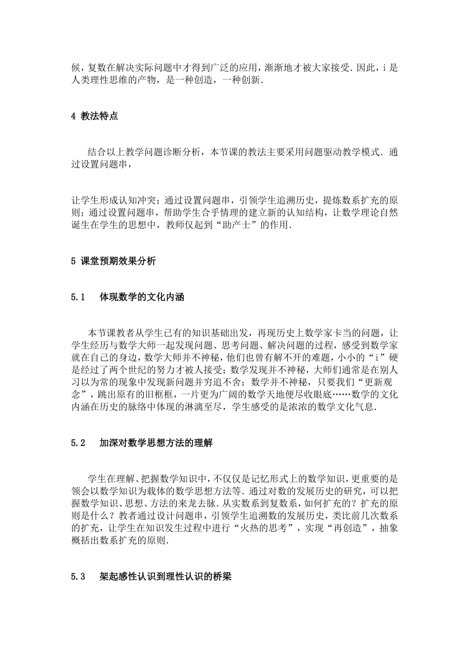 《数系的扩充》微课说明_第3页